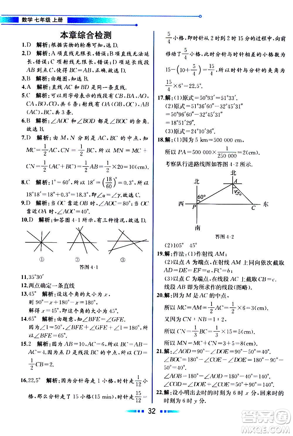 2020年教材解讀數學七年級上冊HK滬科版參考答案