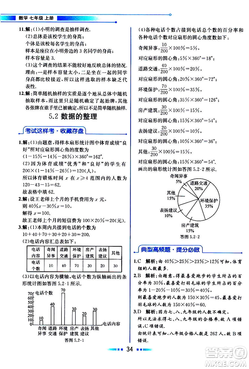 2020年教材解讀數學七年級上冊HK滬科版參考答案