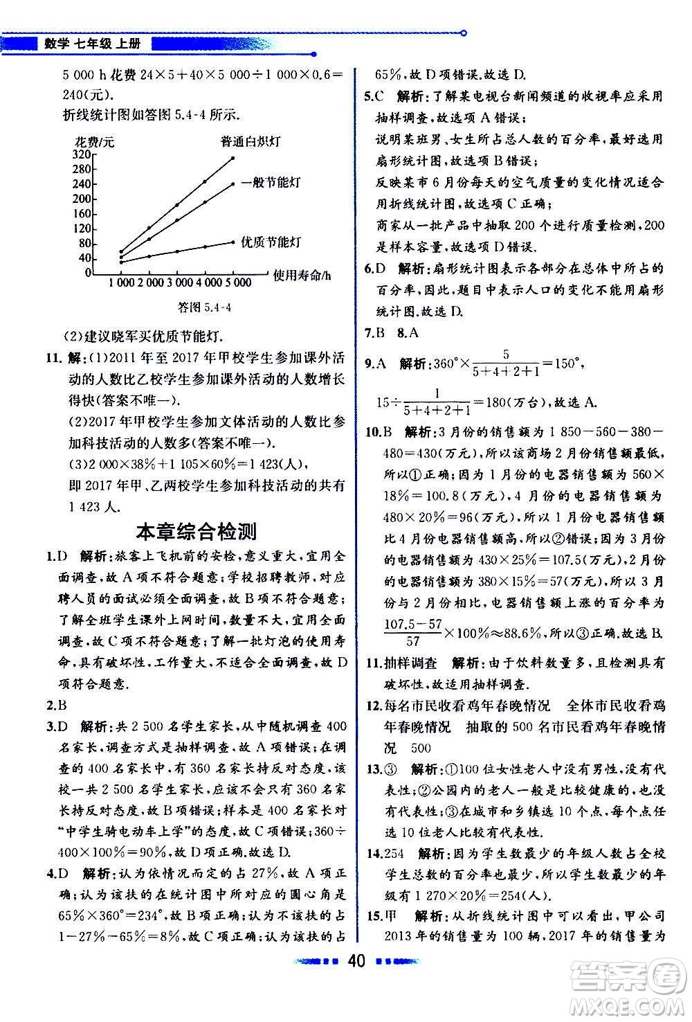 2020年教材解讀數學七年級上冊HK滬科版參考答案