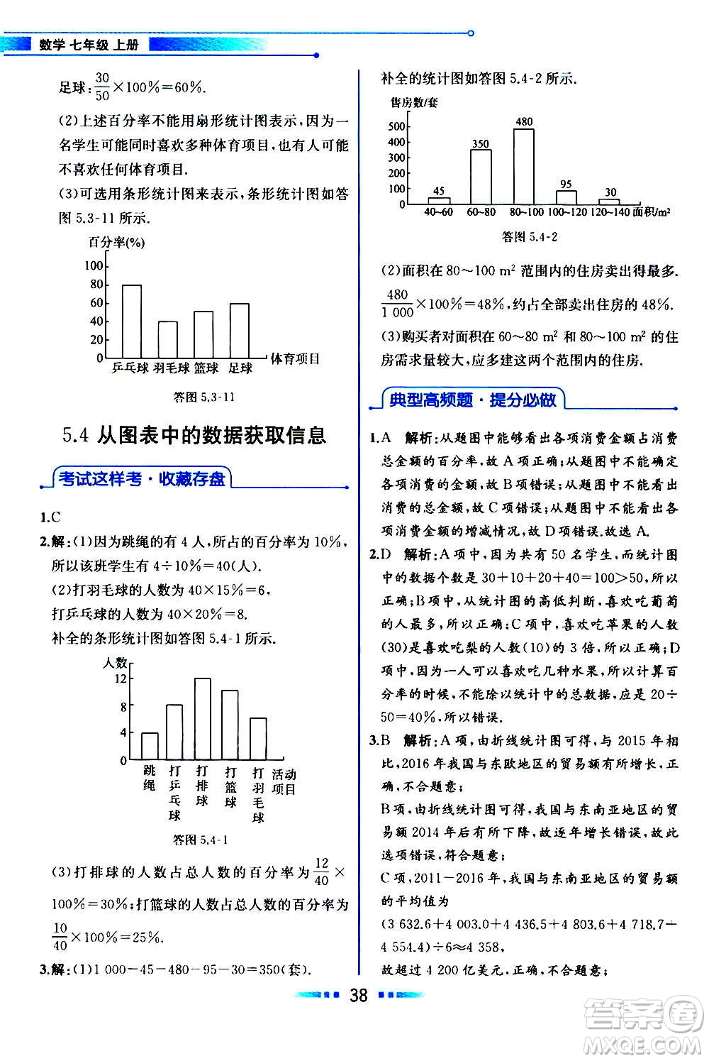 2020年教材解讀數學七年級上冊HK滬科版參考答案