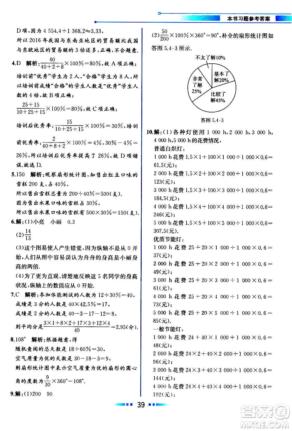 2020年教材解讀數學七年級上冊HK滬科版參考答案