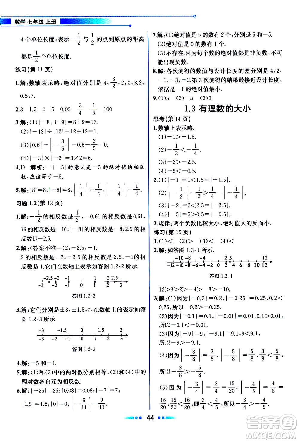 2020年教材解讀數學七年級上冊HK滬科版參考答案