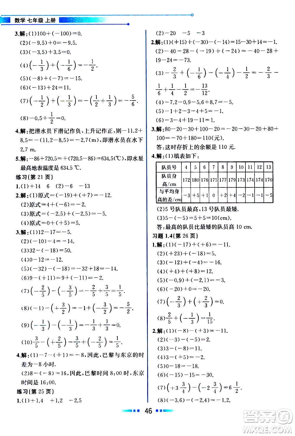 2020年教材解讀數學七年級上冊HK滬科版參考答案