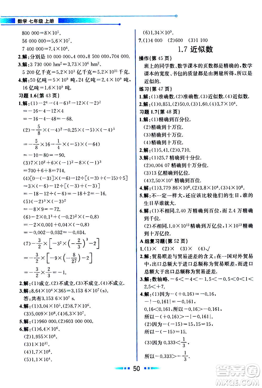 2020年教材解讀數學七年級上冊HK滬科版參考答案