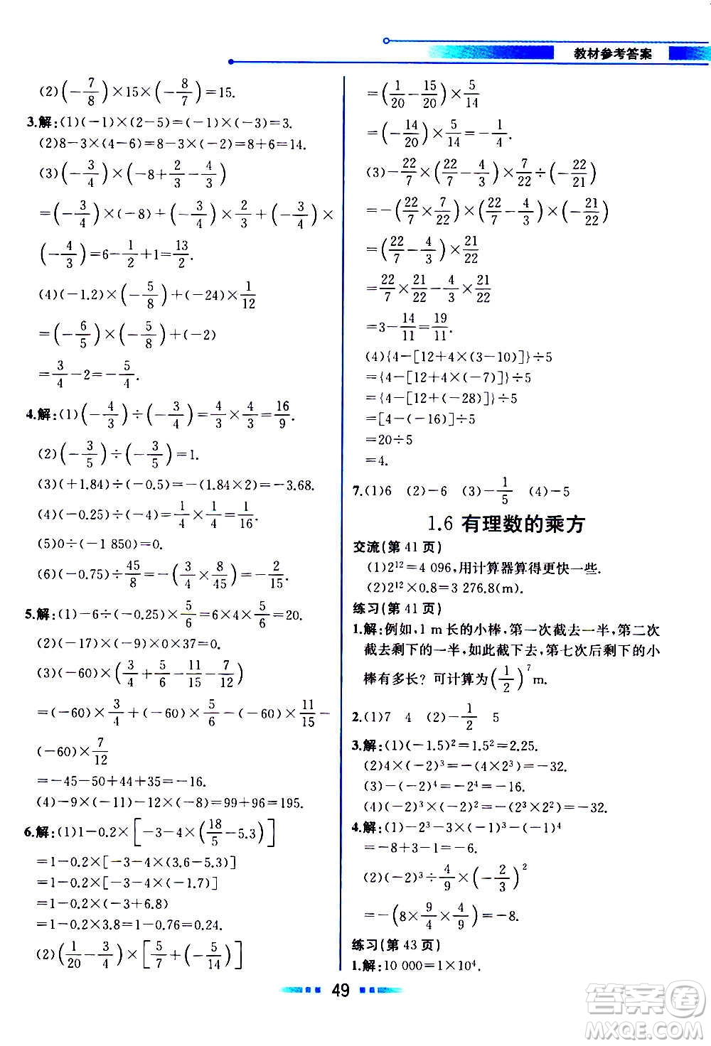 2020年教材解讀數學七年級上冊HK滬科版參考答案