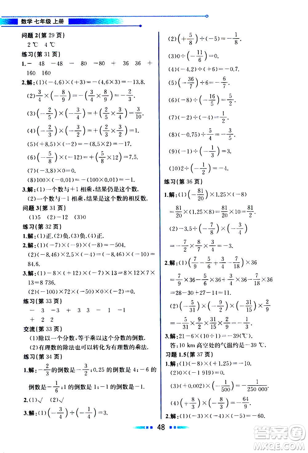 2020年教材解讀數學七年級上冊HK滬科版參考答案