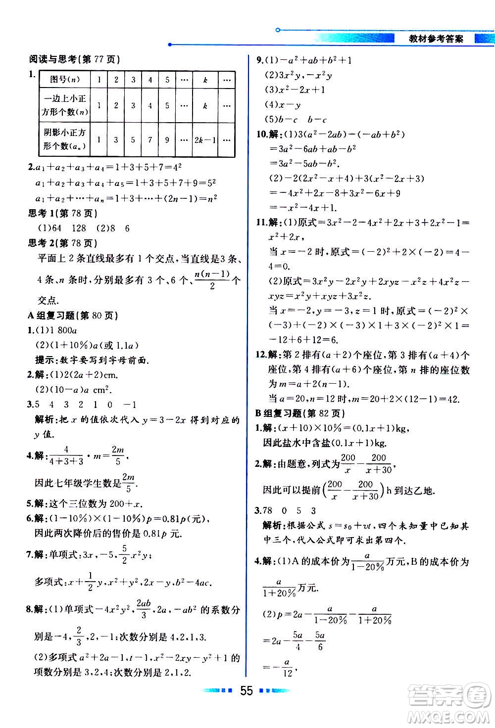 2020年教材解讀數學七年級上冊HK滬科版參考答案