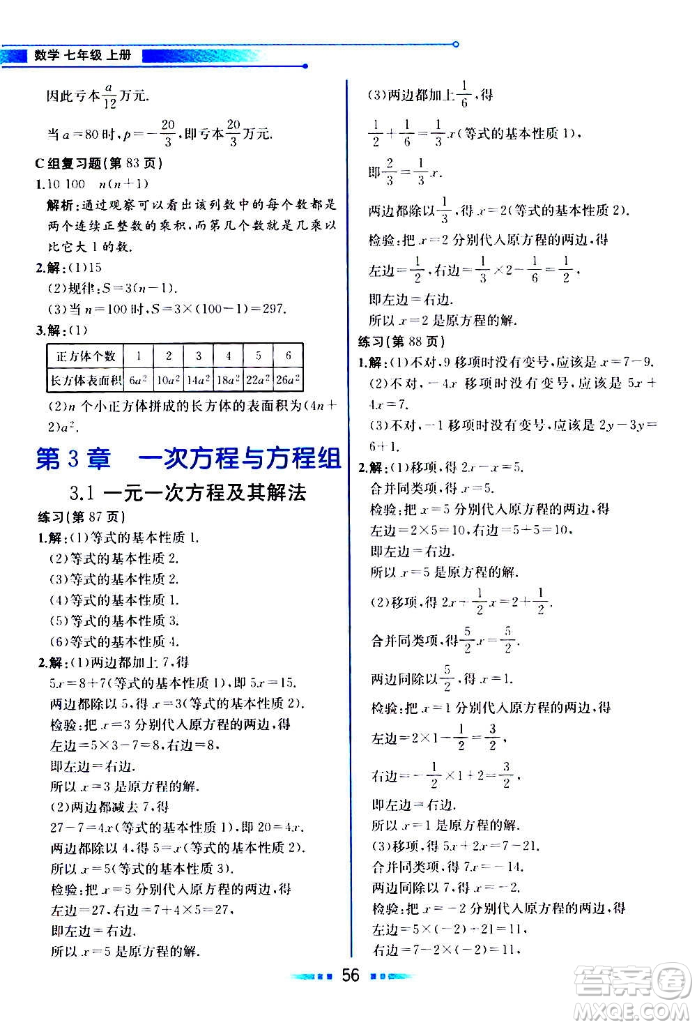 2020年教材解讀數學七年級上冊HK滬科版參考答案