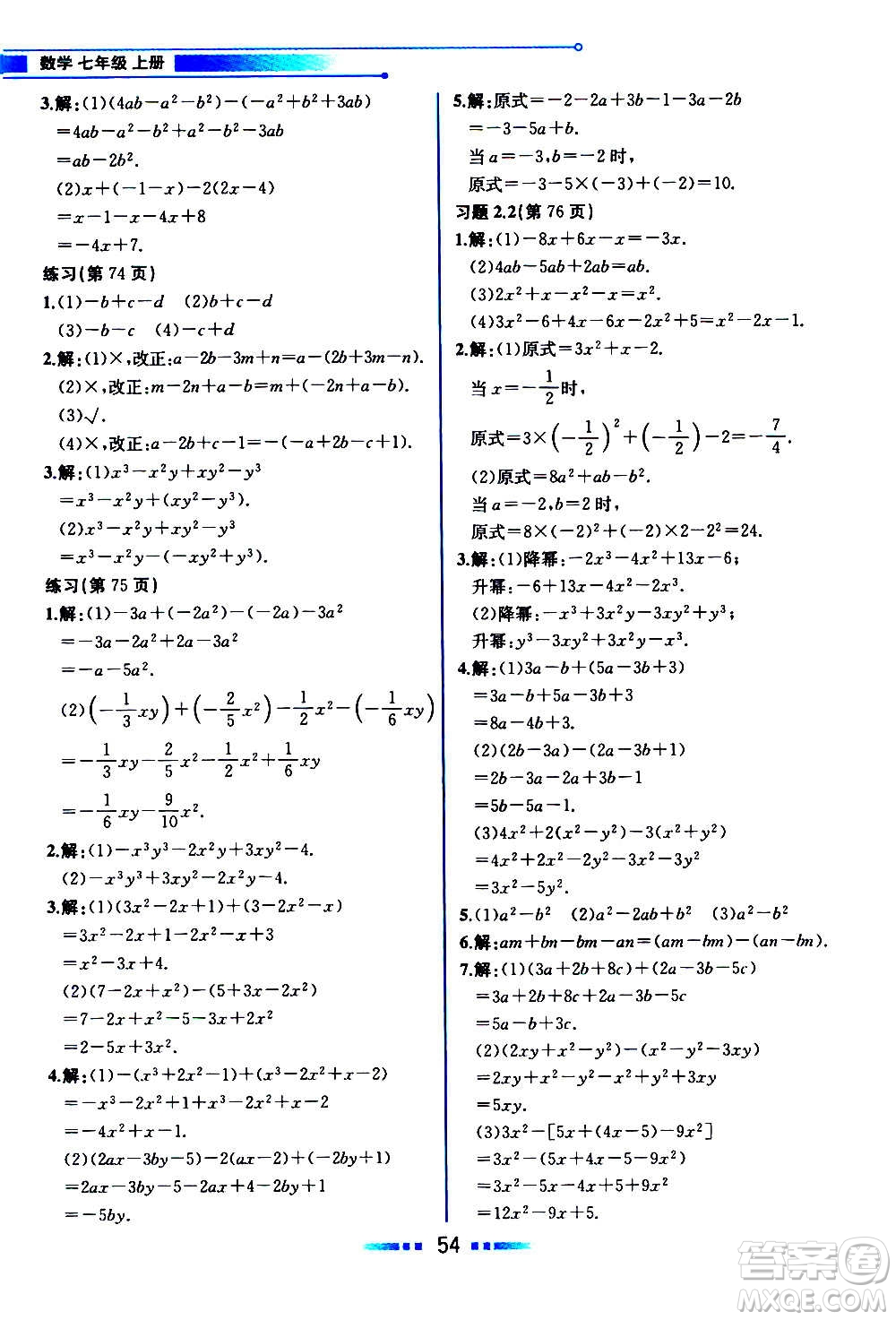 2020年教材解讀數學七年級上冊HK滬科版參考答案