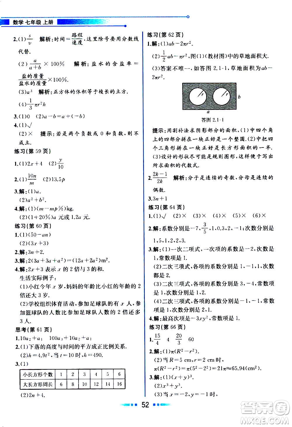 2020年教材解讀數學七年級上冊HK滬科版參考答案