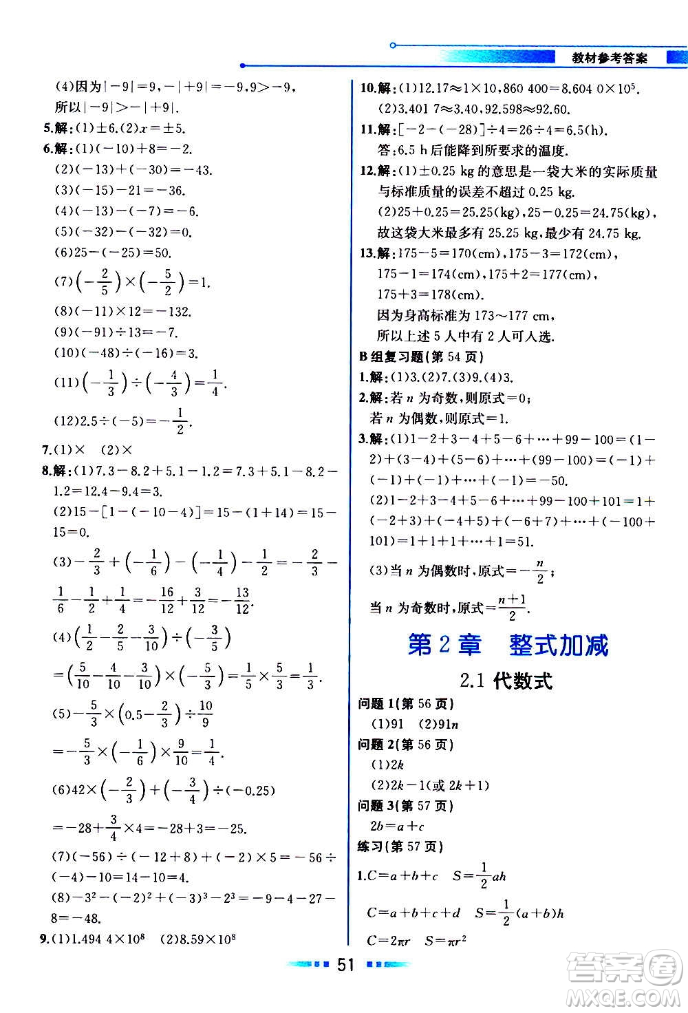 2020年教材解讀數學七年級上冊HK滬科版參考答案