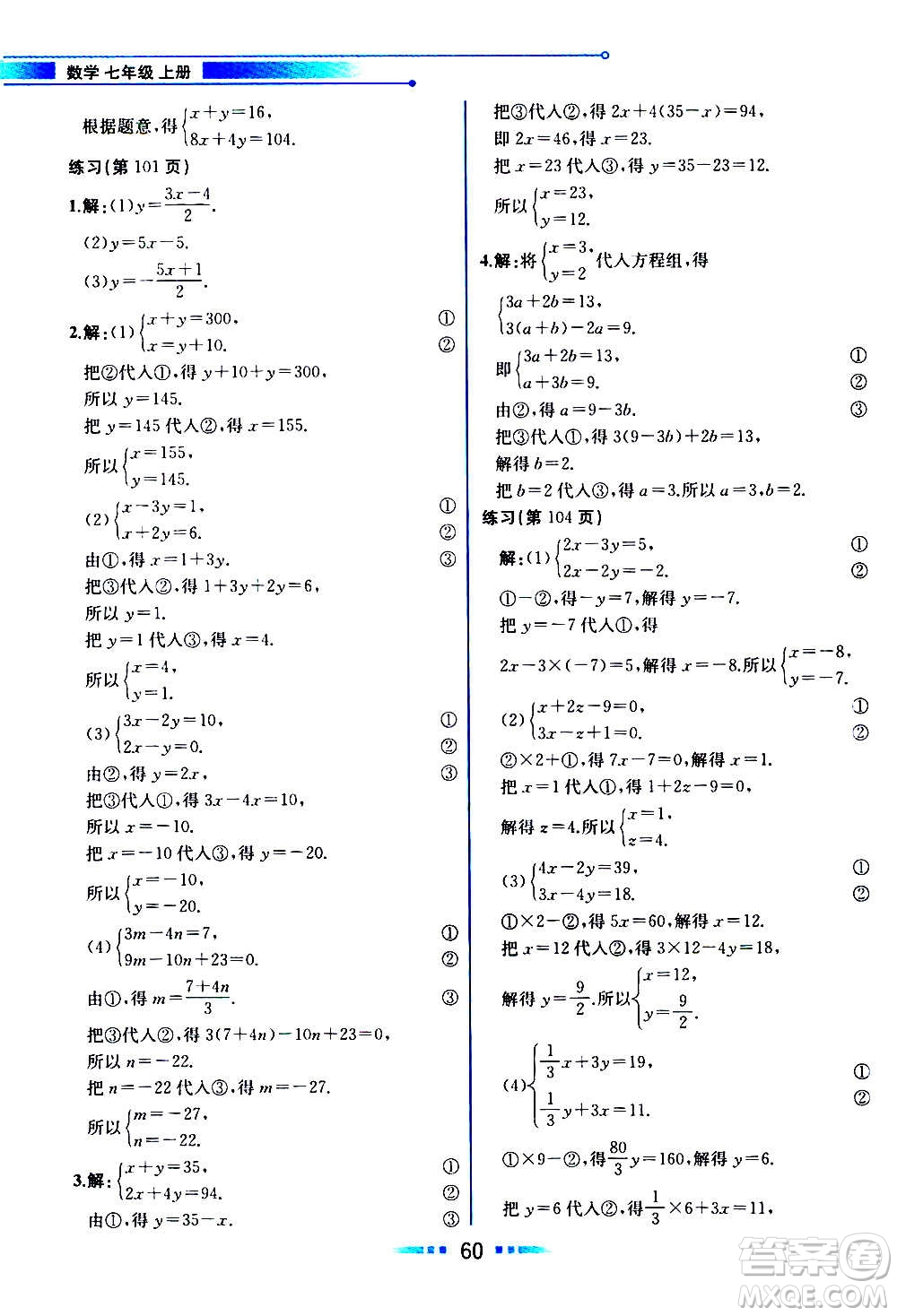 2020年教材解讀數學七年級上冊HK滬科版參考答案