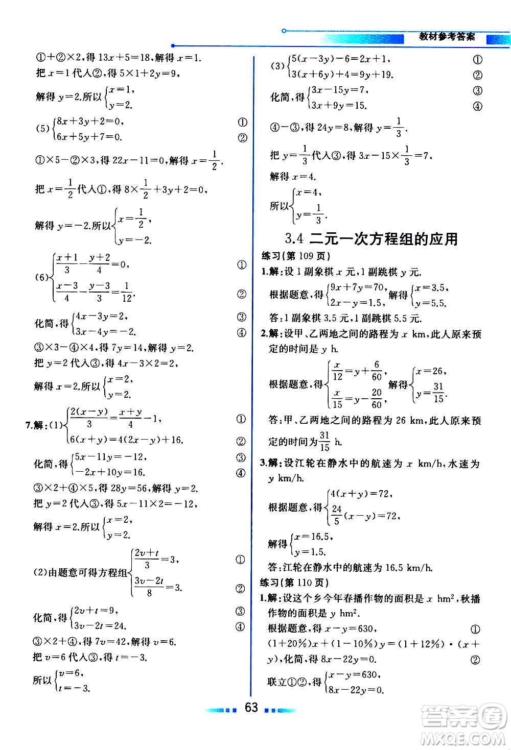 2020年教材解讀數學七年級上冊HK滬科版參考答案