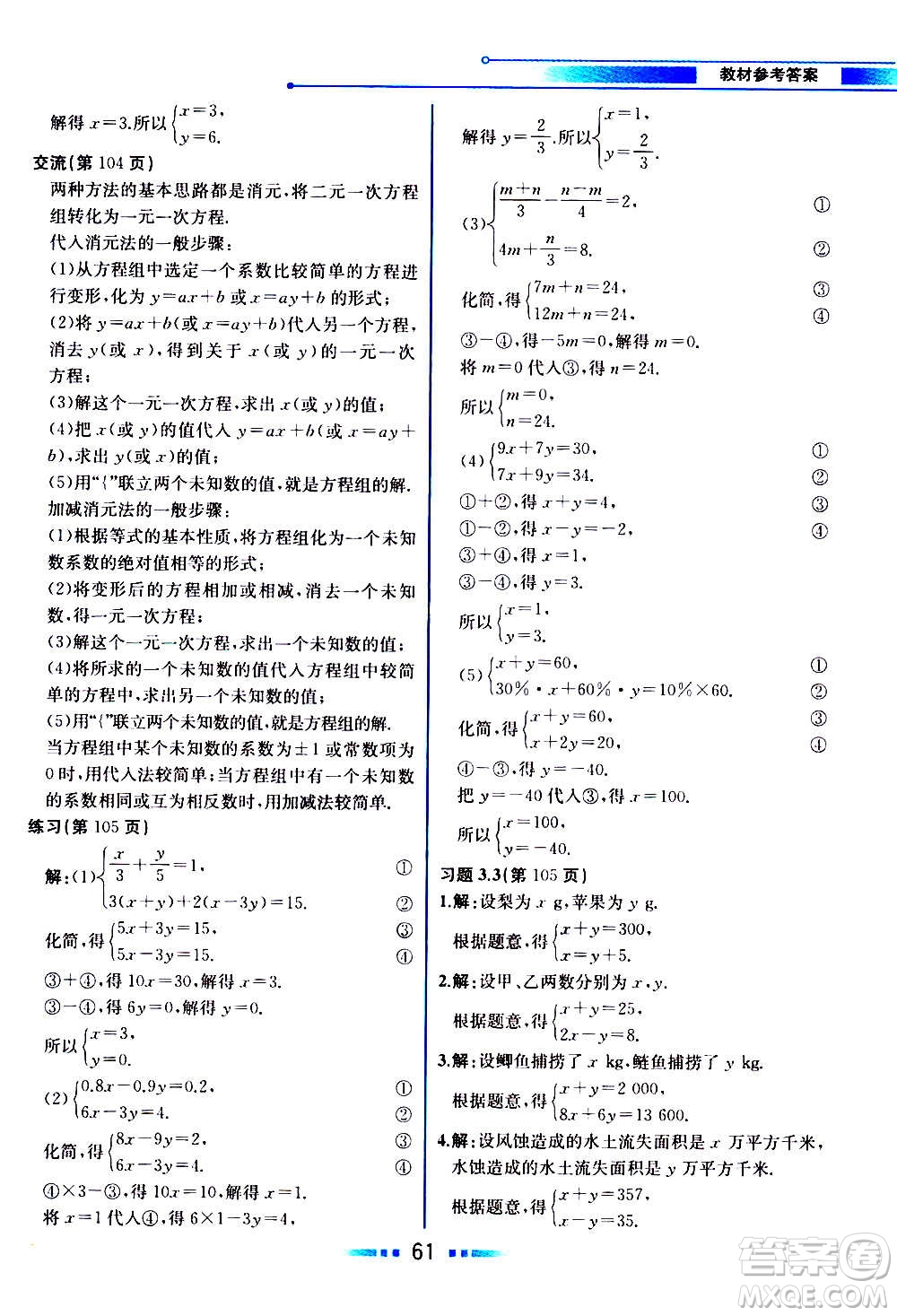 2020年教材解讀數學七年級上冊HK滬科版參考答案