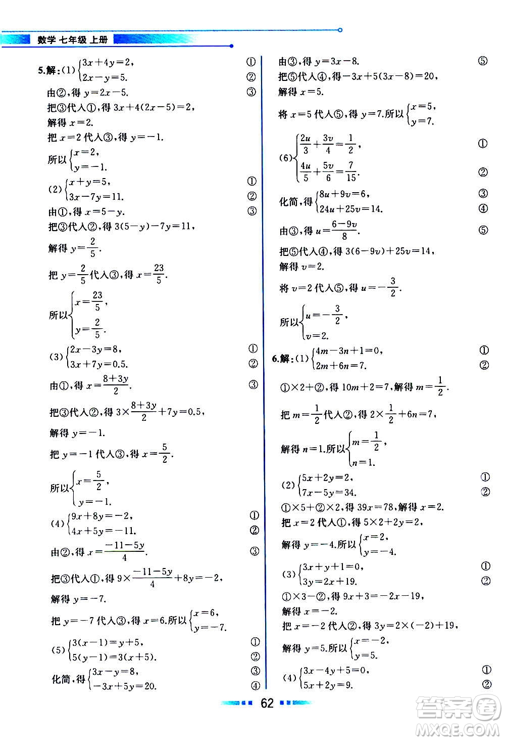 2020年教材解讀數學七年級上冊HK滬科版參考答案