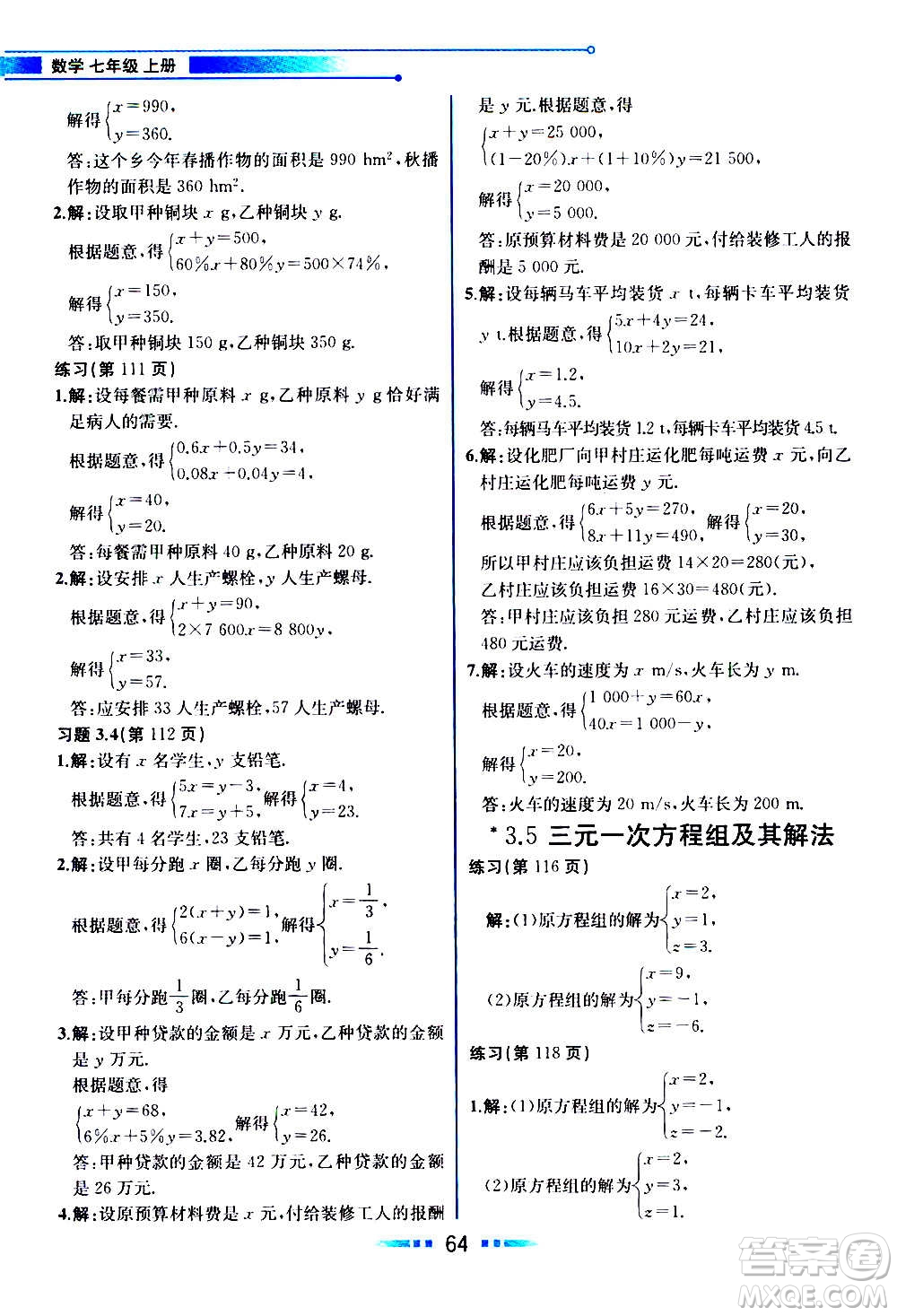 2020年教材解讀數學七年級上冊HK滬科版參考答案