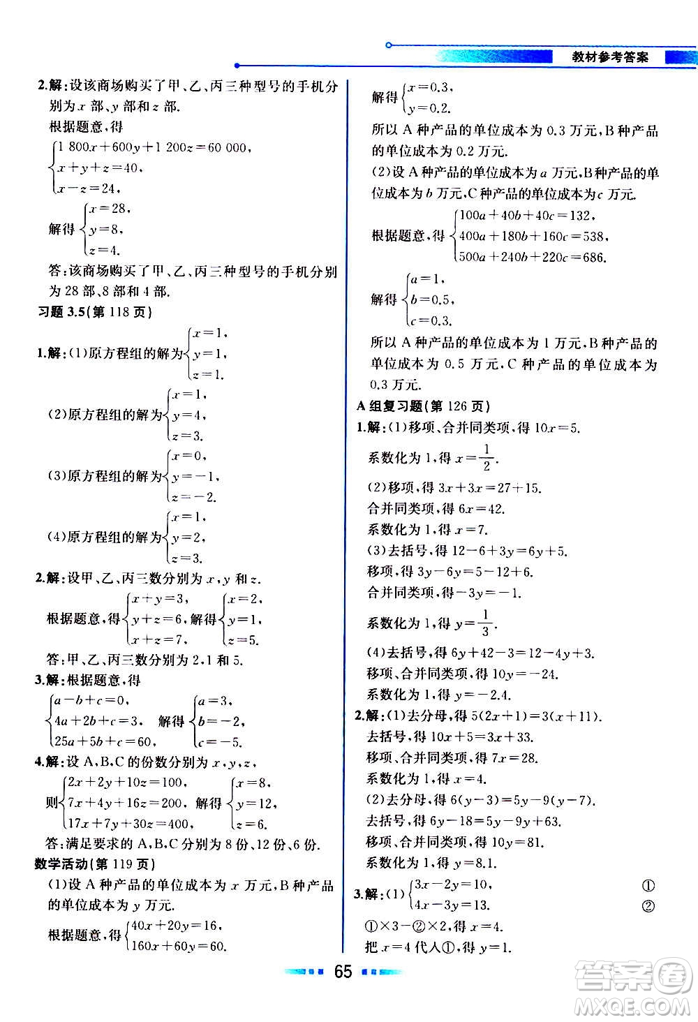 2020年教材解讀數學七年級上冊HK滬科版參考答案