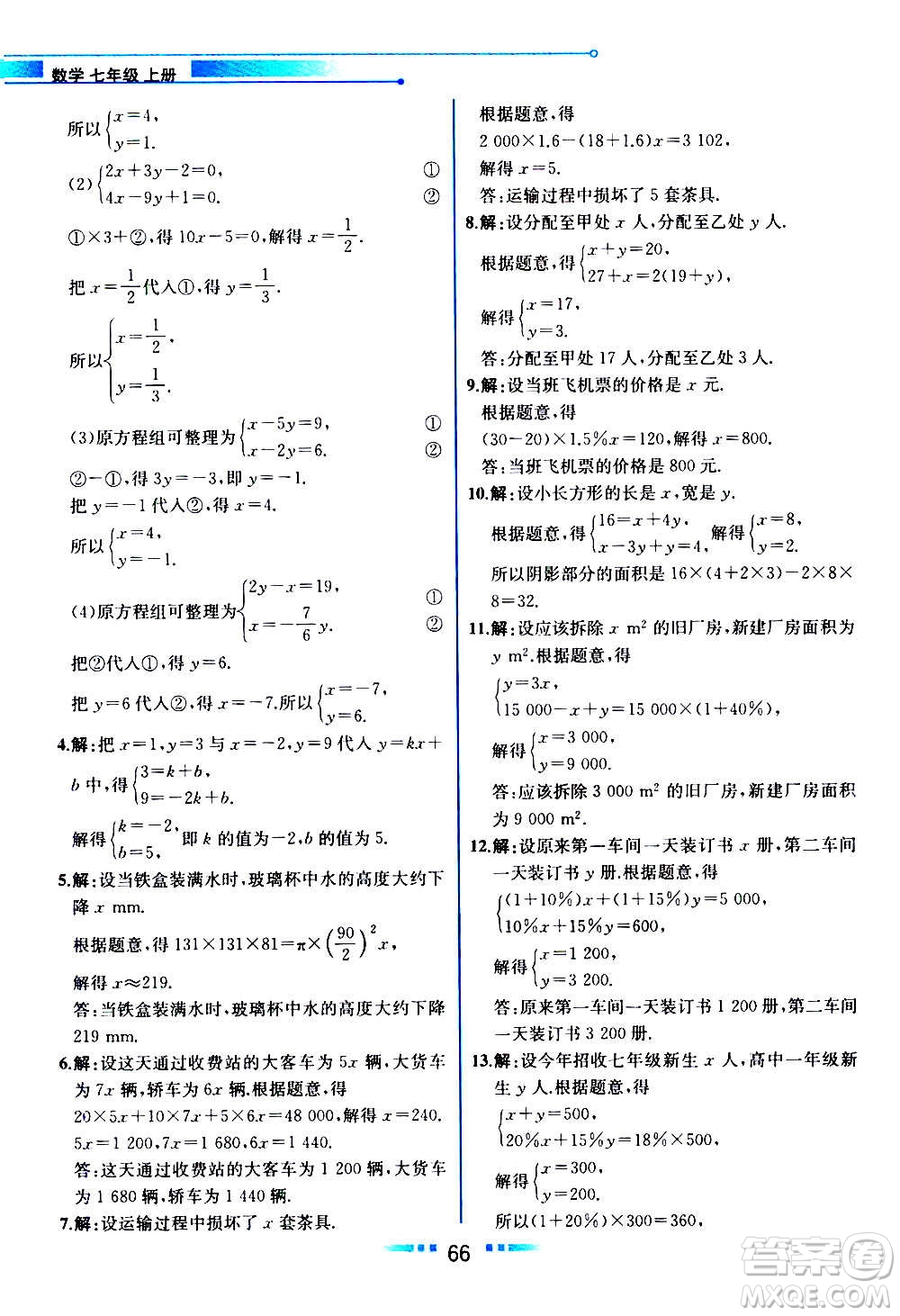 2020年教材解讀數學七年級上冊HK滬科版參考答案