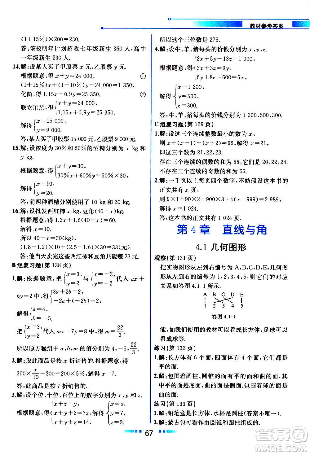 2020年教材解讀數學七年級上冊HK滬科版參考答案