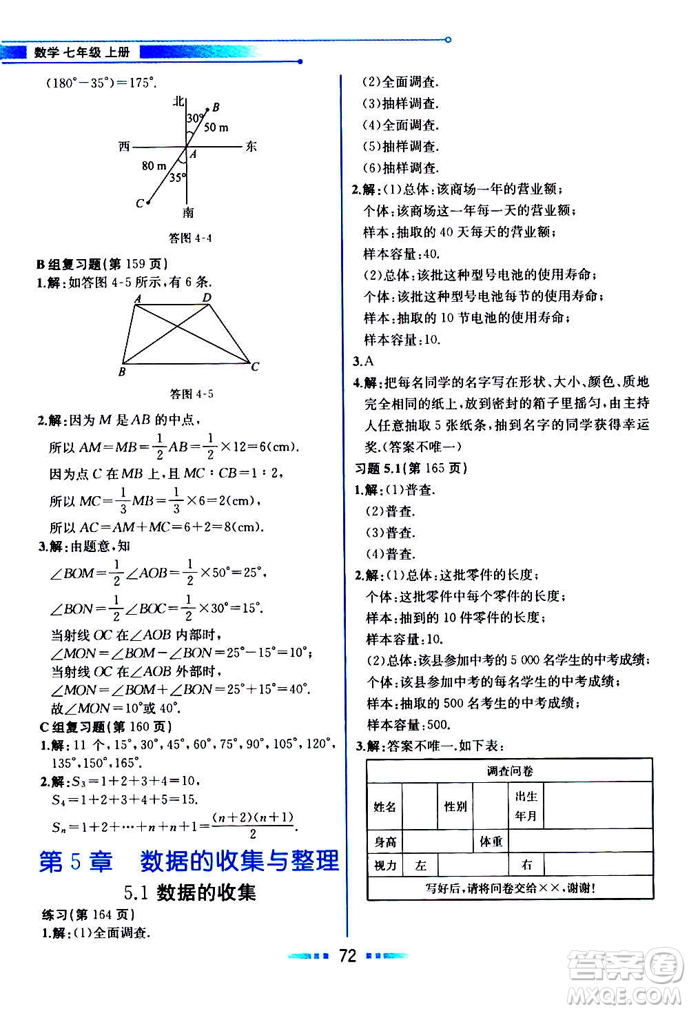 2020年教材解讀數學七年級上冊HK滬科版參考答案