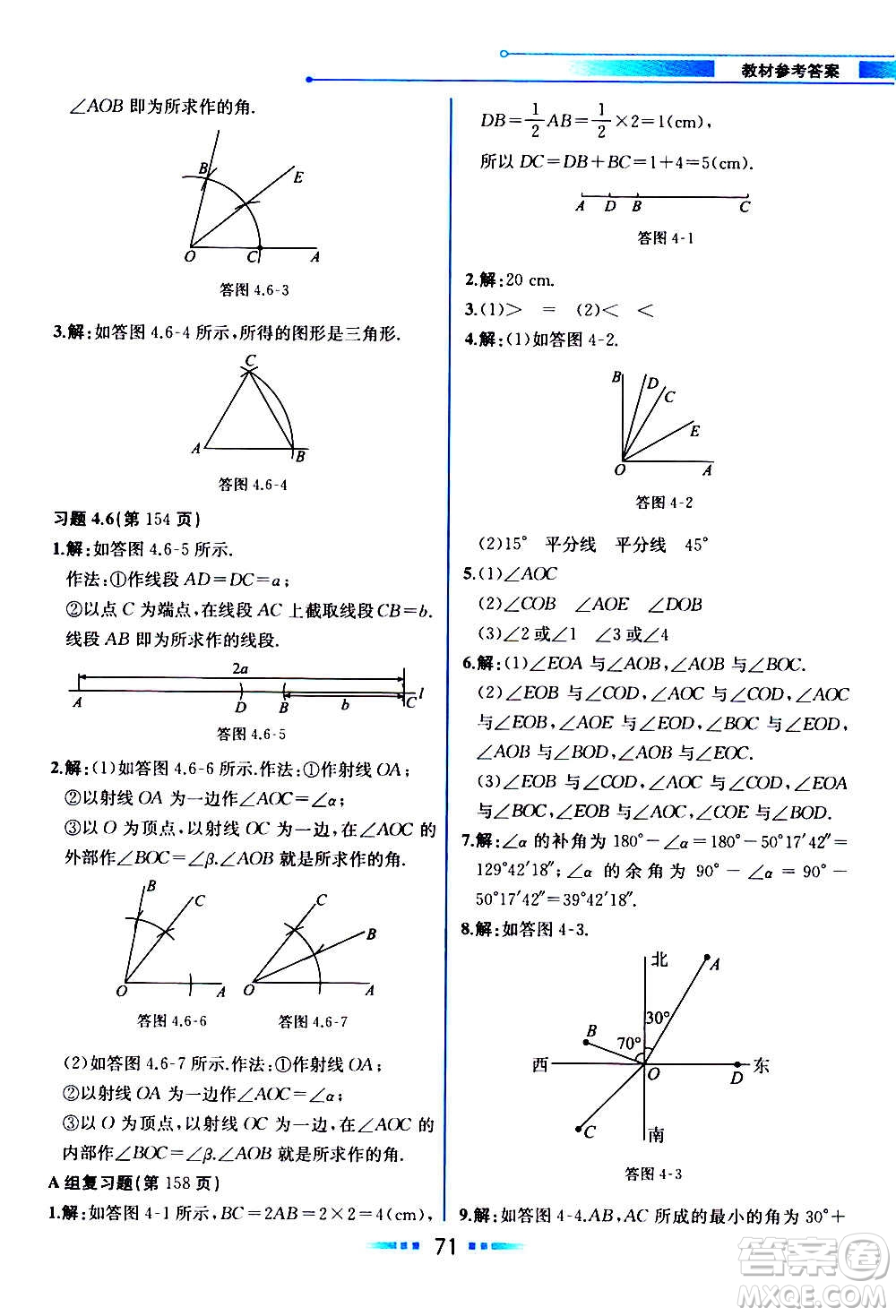 2020年教材解讀數學七年級上冊HK滬科版參考答案