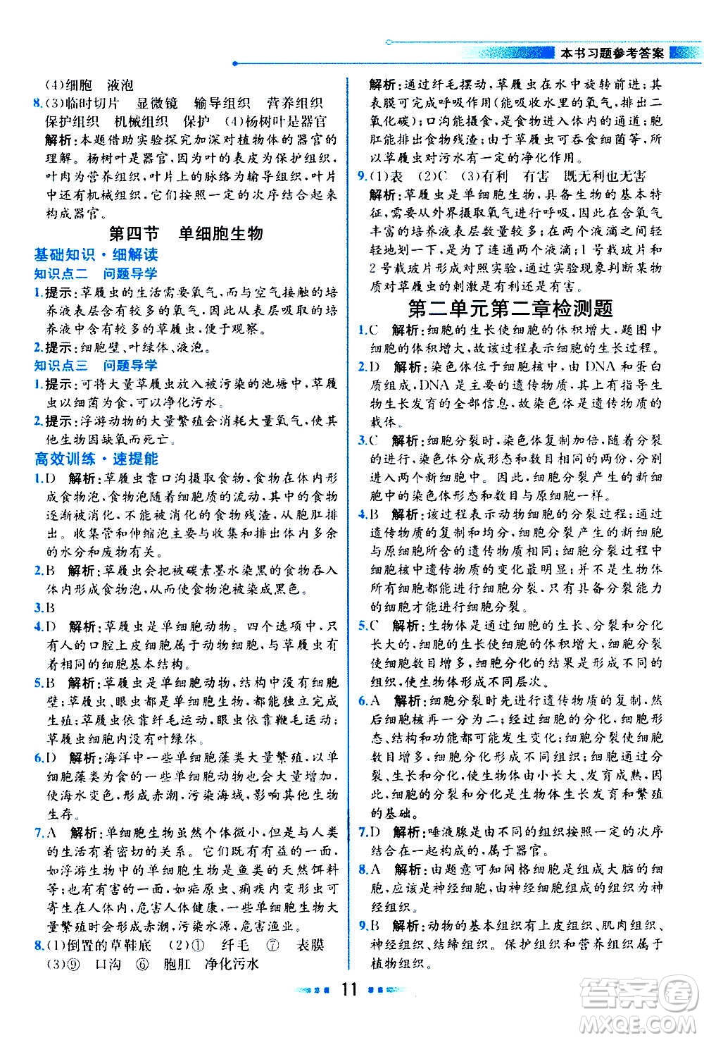 人民教育出版社2020教材解讀生物學(xué)七年級上冊人教版答案