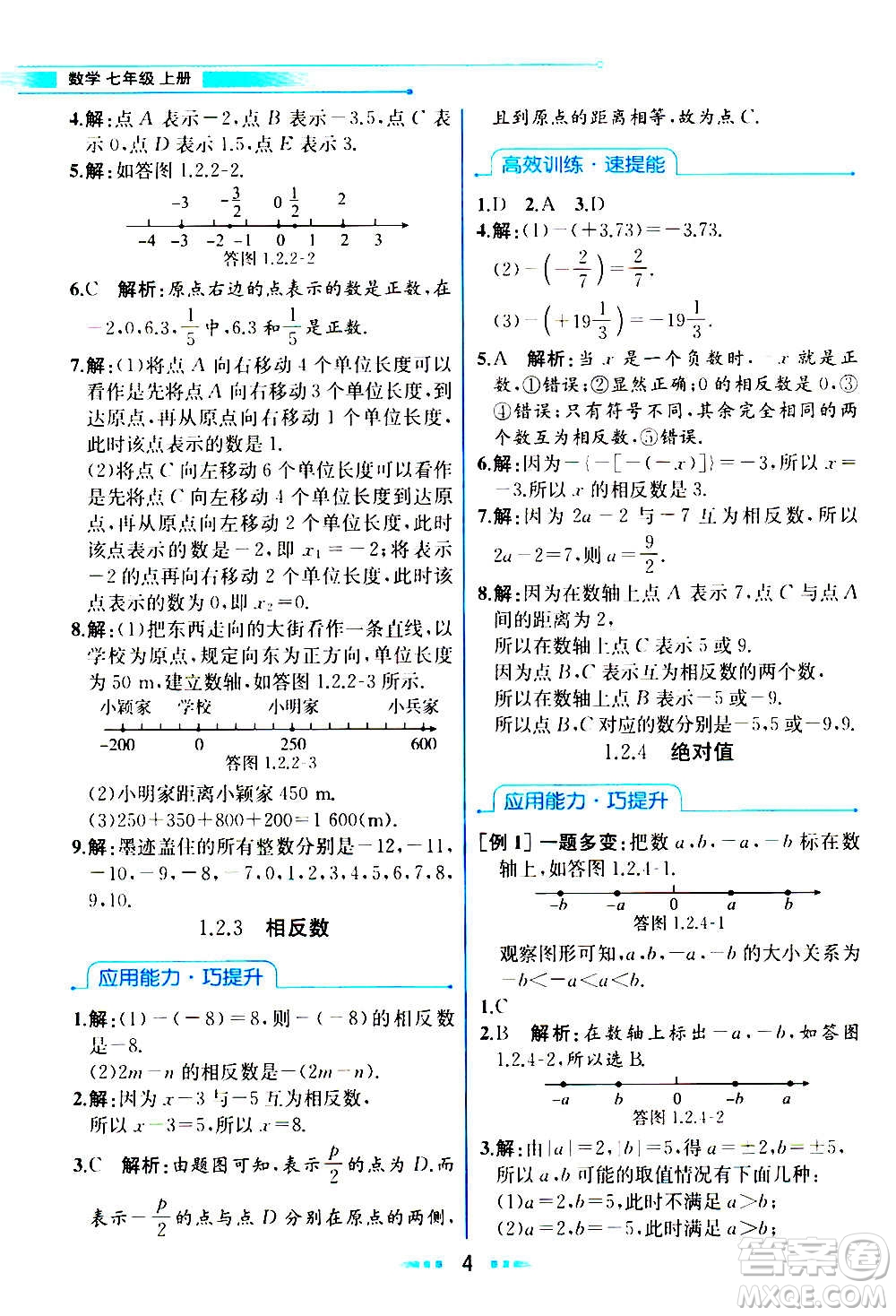 人民教育出版社2020教材解讀數(shù)學(xué)七年級上冊人教版答案