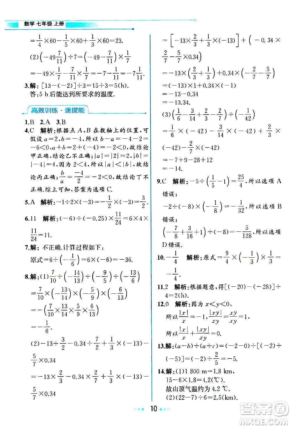 人民教育出版社2020教材解讀數(shù)學(xué)七年級上冊人教版答案