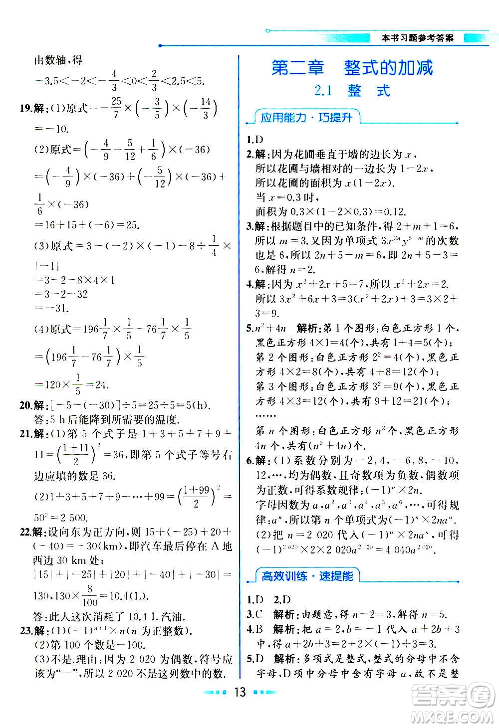 人民教育出版社2020教材解讀數(shù)學(xué)七年級上冊人教版答案