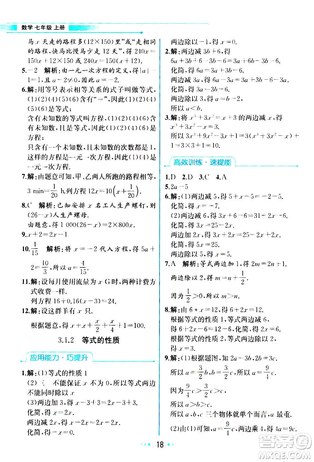 人民教育出版社2020教材解讀數(shù)學(xué)七年級上冊人教版答案