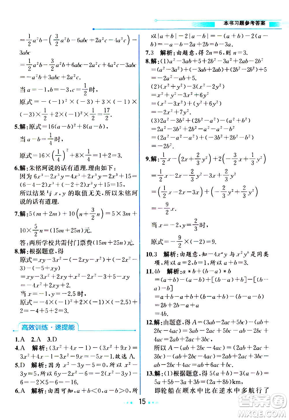 人民教育出版社2020教材解讀數(shù)學(xué)七年級上冊人教版答案