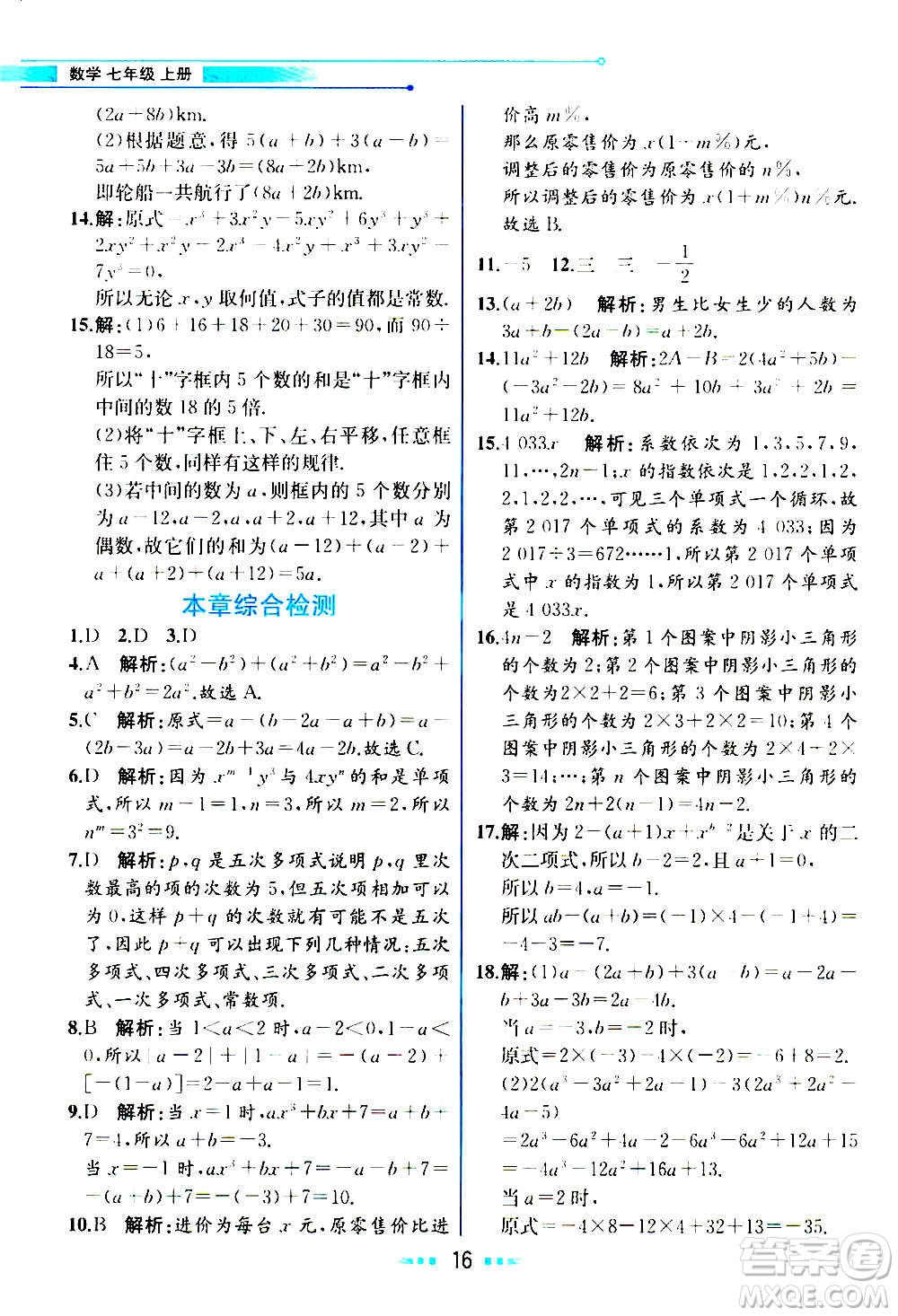 人民教育出版社2020教材解讀數(shù)學(xué)七年級上冊人教版答案