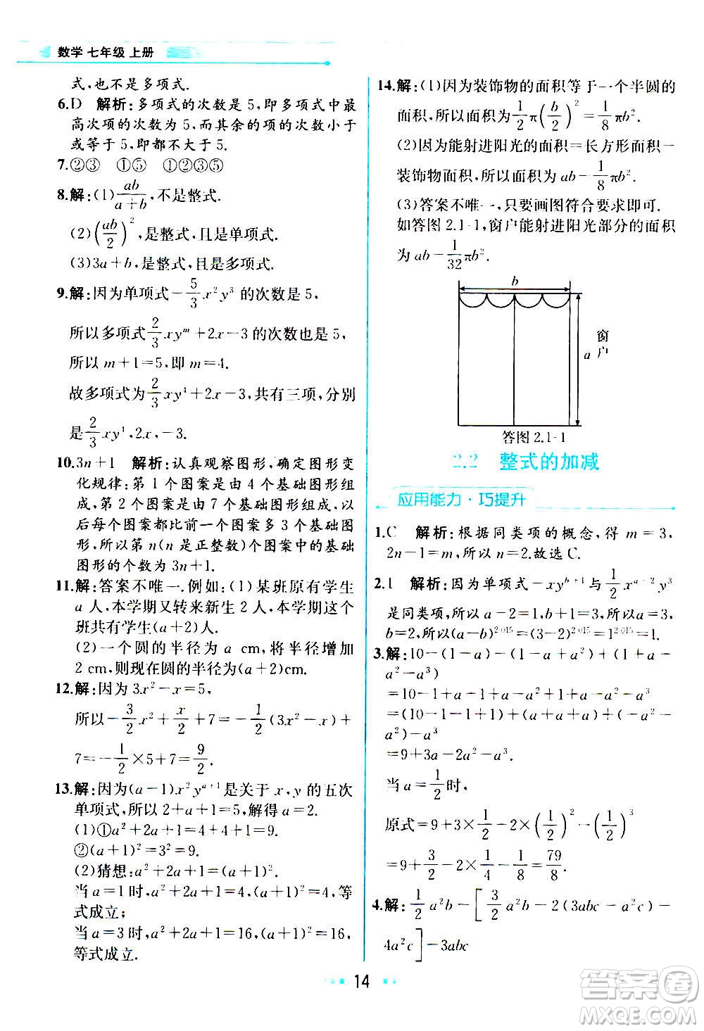 人民教育出版社2020教材解讀數(shù)學(xué)七年級上冊人教版答案