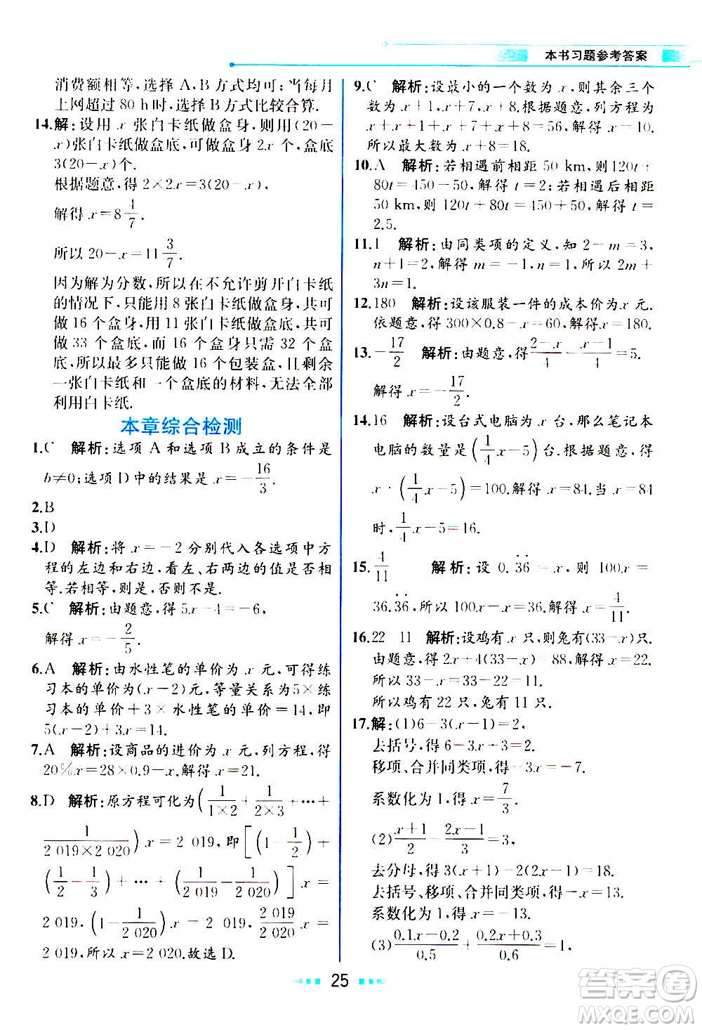 人民教育出版社2020教材解讀數(shù)學(xué)七年級上冊人教版答案