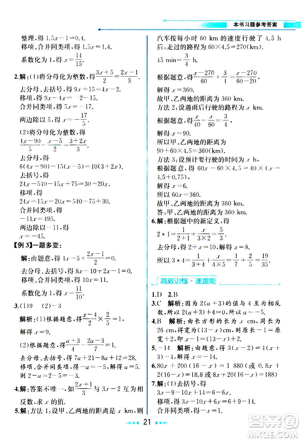 人民教育出版社2020教材解讀數(shù)學(xué)七年級上冊人教版答案