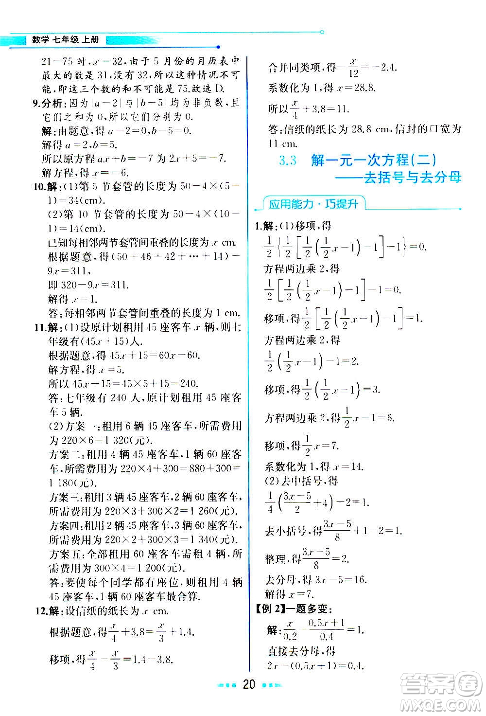 人民教育出版社2020教材解讀數(shù)學(xué)七年級上冊人教版答案