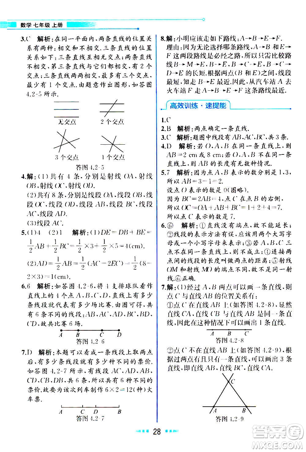 人民教育出版社2020教材解讀數(shù)學(xué)七年級上冊人教版答案