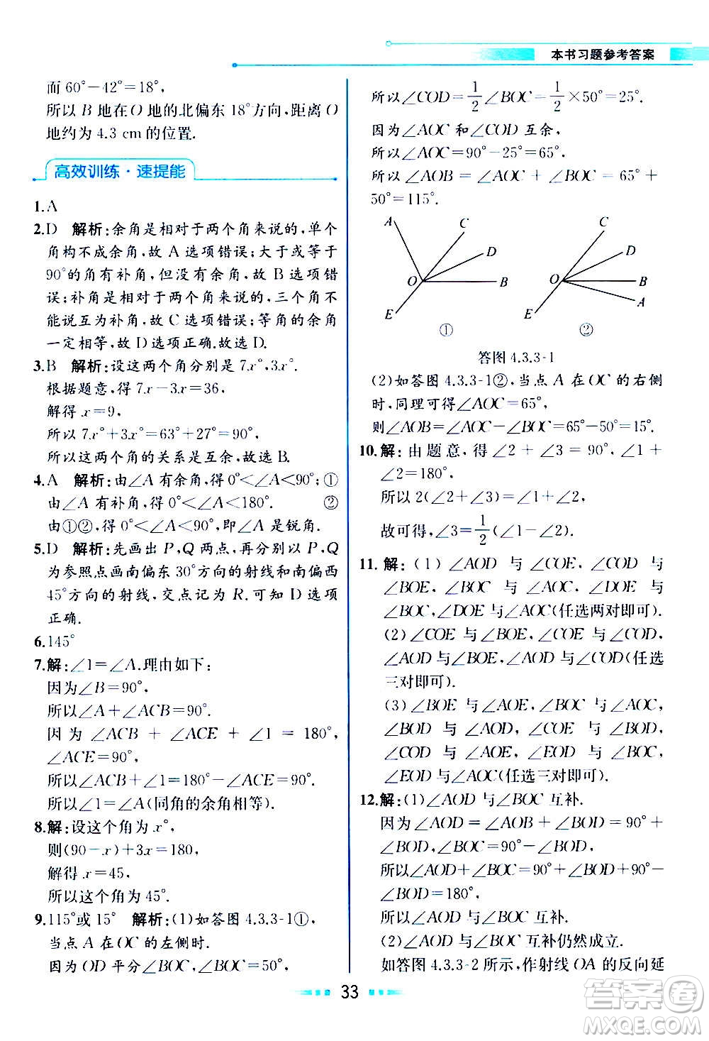 人民教育出版社2020教材解讀數(shù)學(xué)七年級上冊人教版答案