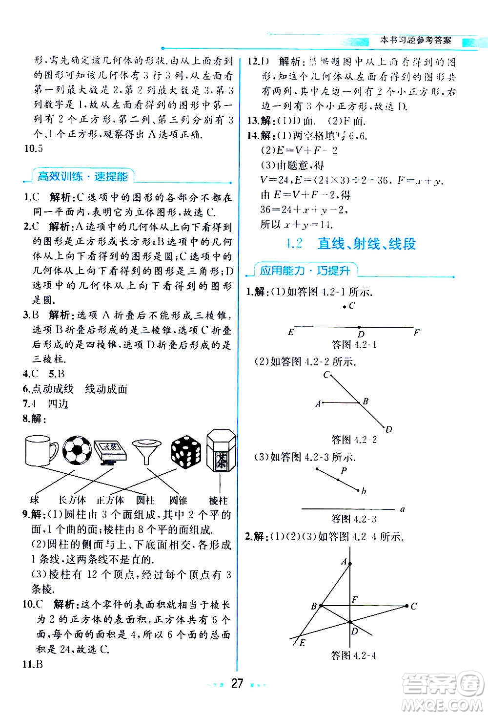 人民教育出版社2020教材解讀數(shù)學(xué)七年級上冊人教版答案