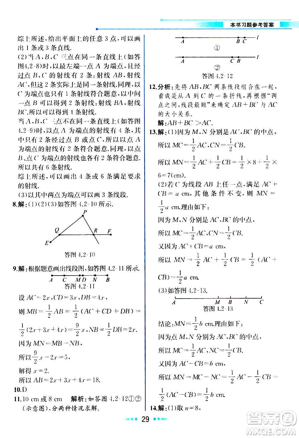 人民教育出版社2020教材解讀數(shù)學(xué)七年級上冊人教版答案