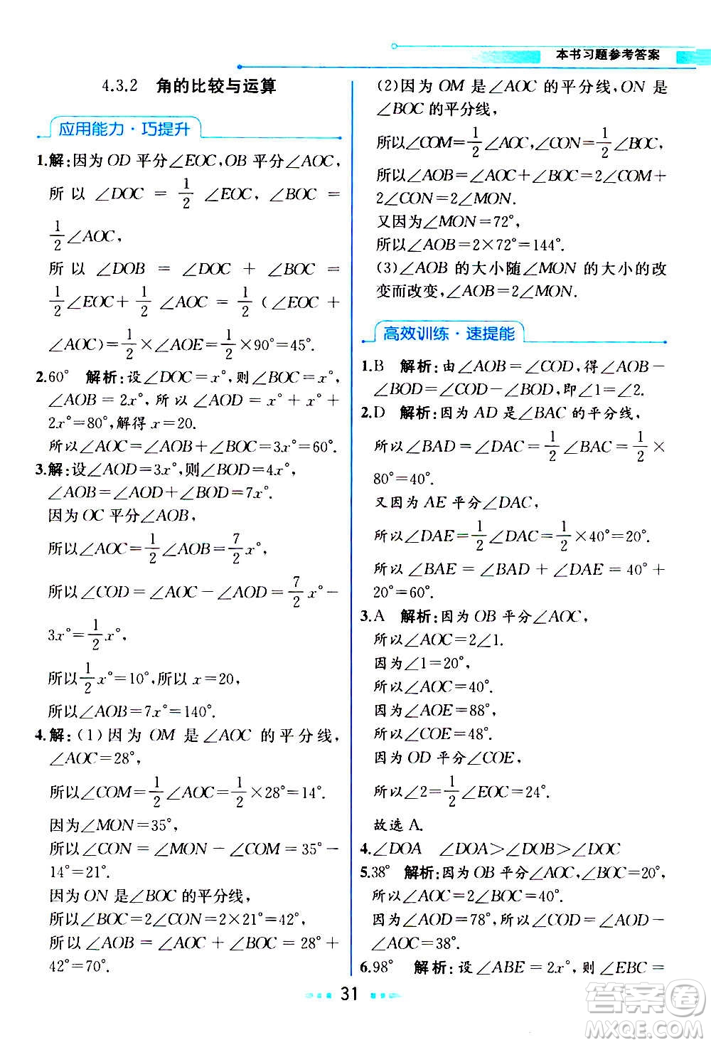 人民教育出版社2020教材解讀數(shù)學(xué)七年級上冊人教版答案