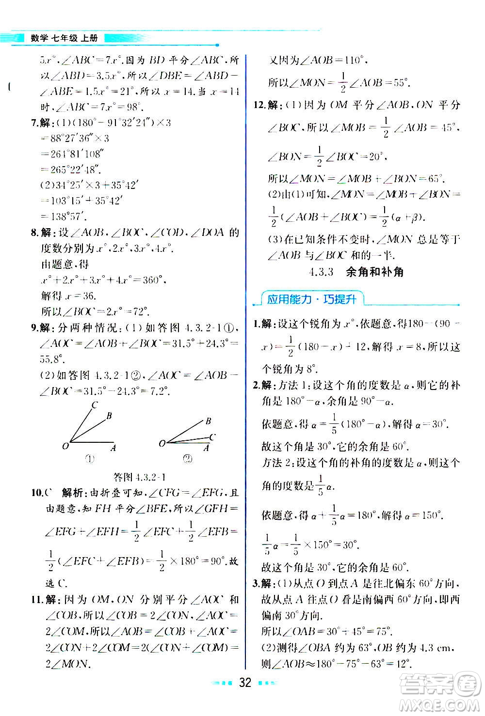 人民教育出版社2020教材解讀數(shù)學(xué)七年級上冊人教版答案