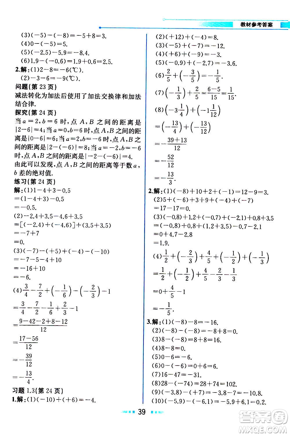 人民教育出版社2020教材解讀數(shù)學(xué)七年級上冊人教版答案