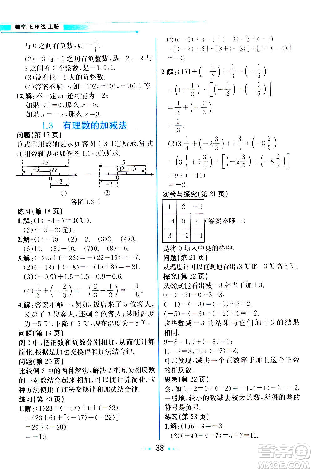 人民教育出版社2020教材解讀數(shù)學(xué)七年級上冊人教版答案