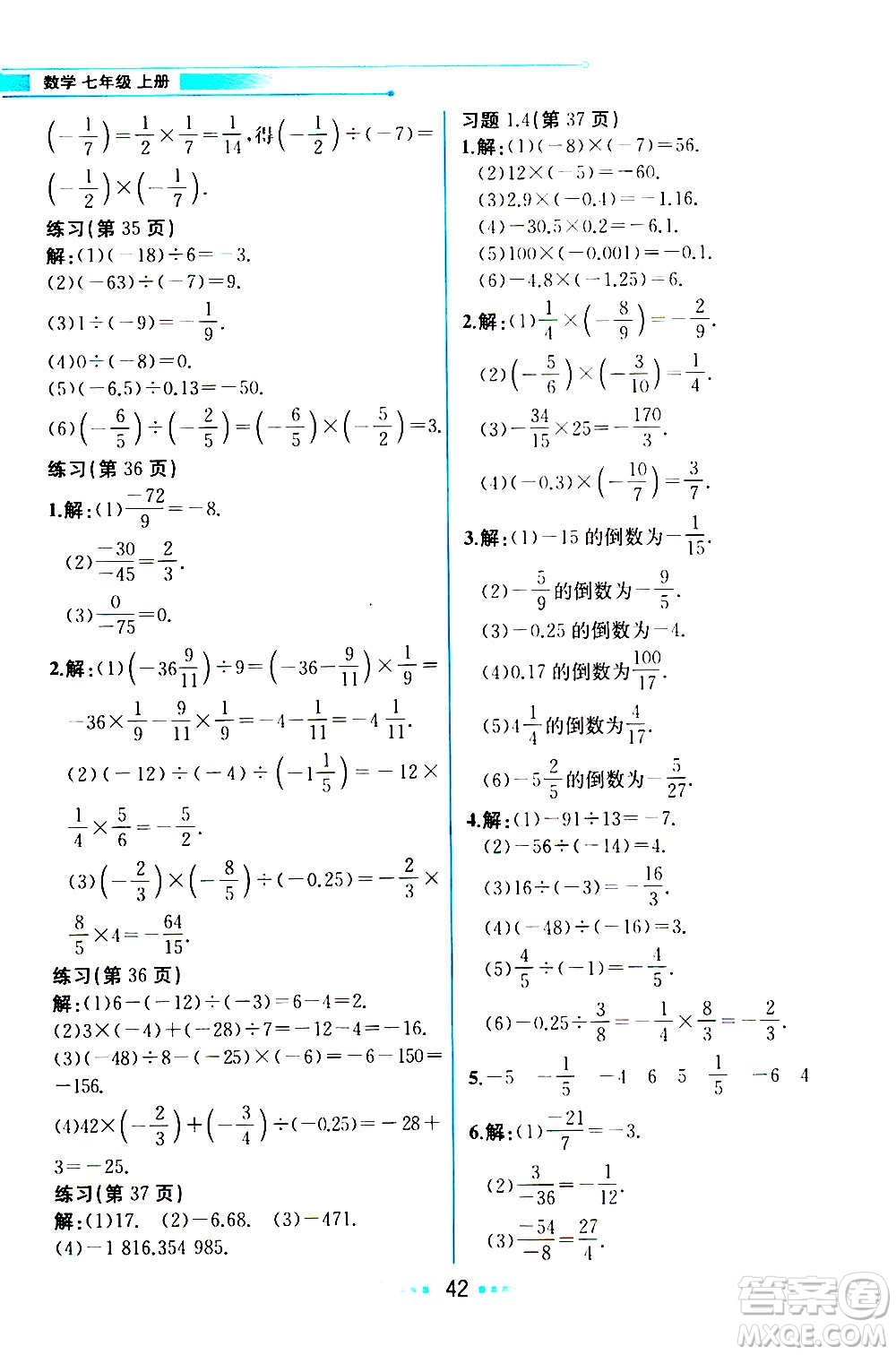 人民教育出版社2020教材解讀數(shù)學(xué)七年級上冊人教版答案