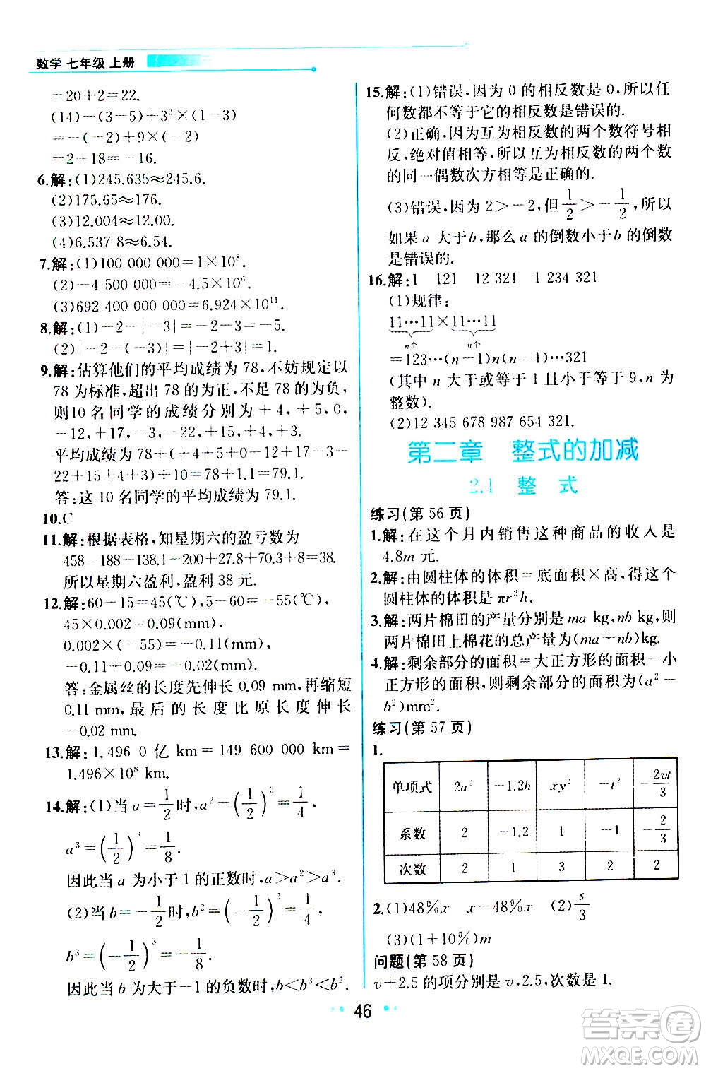 人民教育出版社2020教材解讀數(shù)學(xué)七年級上冊人教版答案