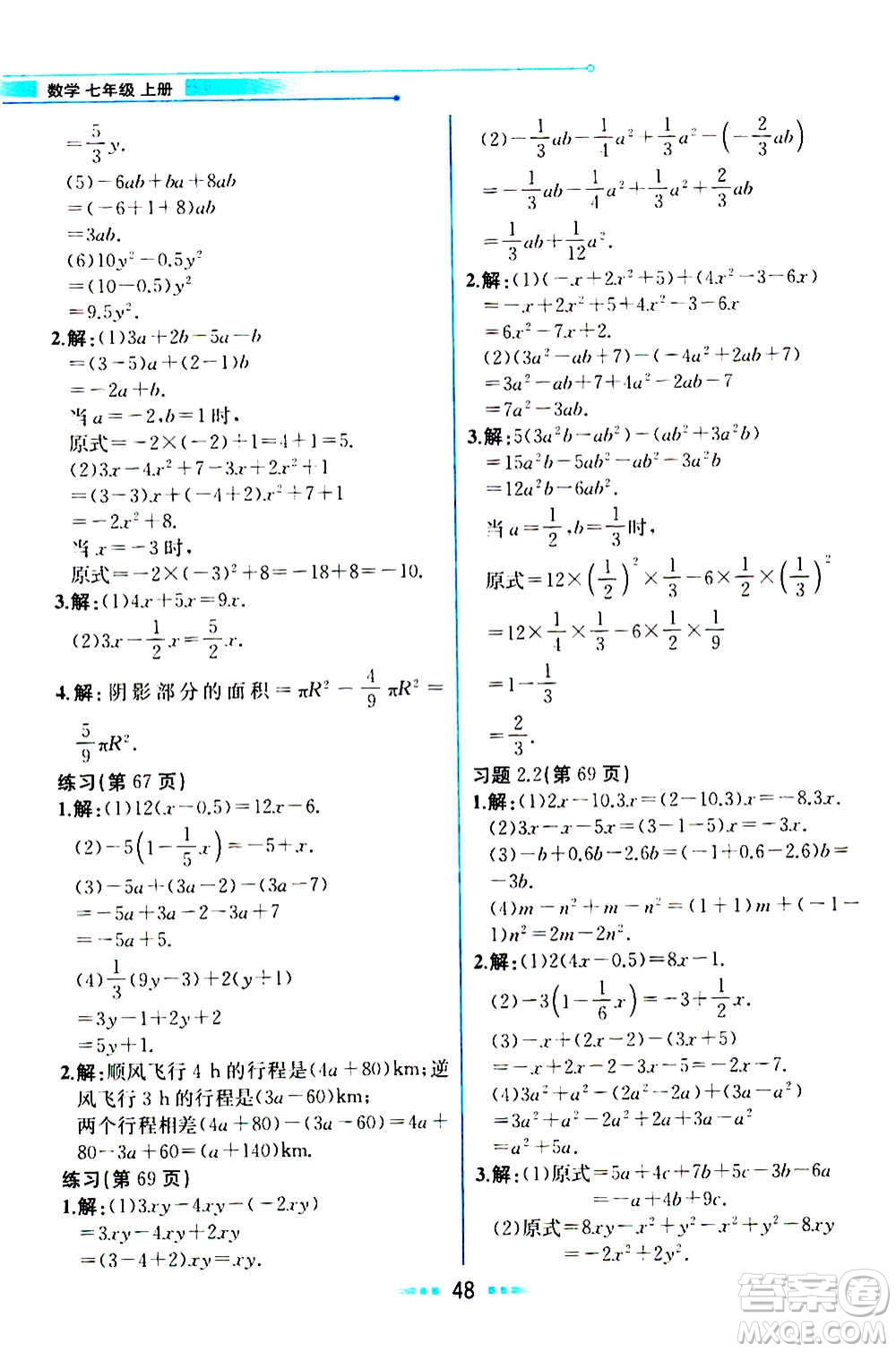 人民教育出版社2020教材解讀數(shù)學(xué)七年級上冊人教版答案