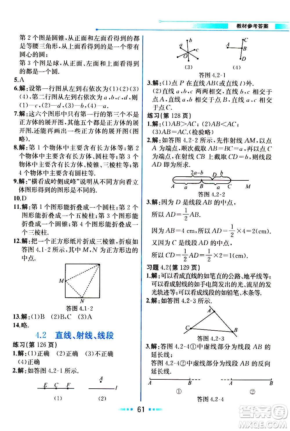 人民教育出版社2020教材解讀數(shù)學(xué)七年級上冊人教版答案