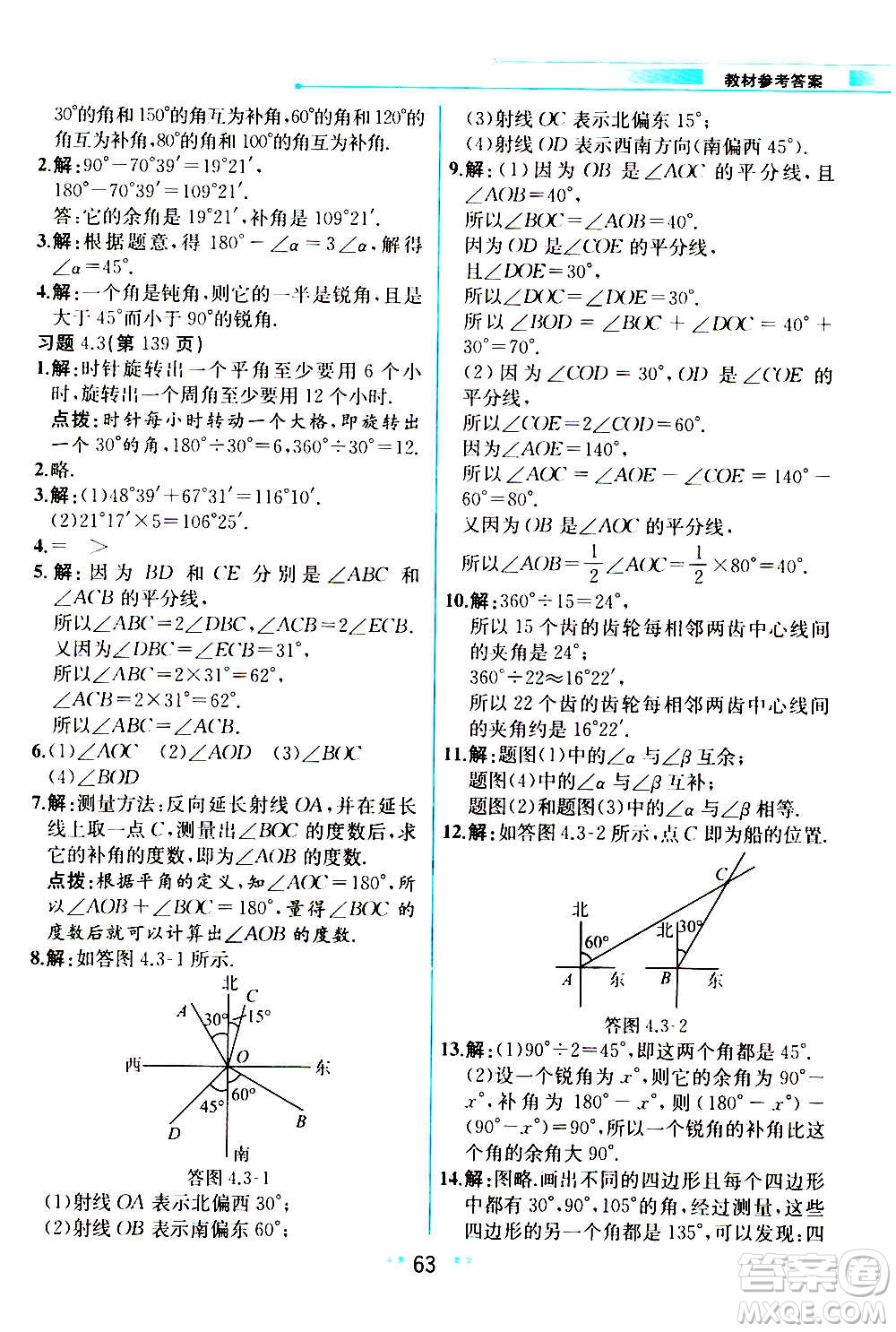 人民教育出版社2020教材解讀數(shù)學(xué)七年級上冊人教版答案