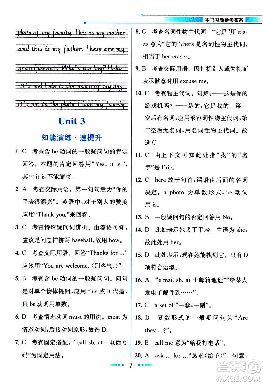 人民教育出版社2020教材解讀英語七年級(jí)上冊(cè)人教版答案